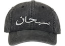 Supreme Arabic Logo Ripstop 6-Panel Black